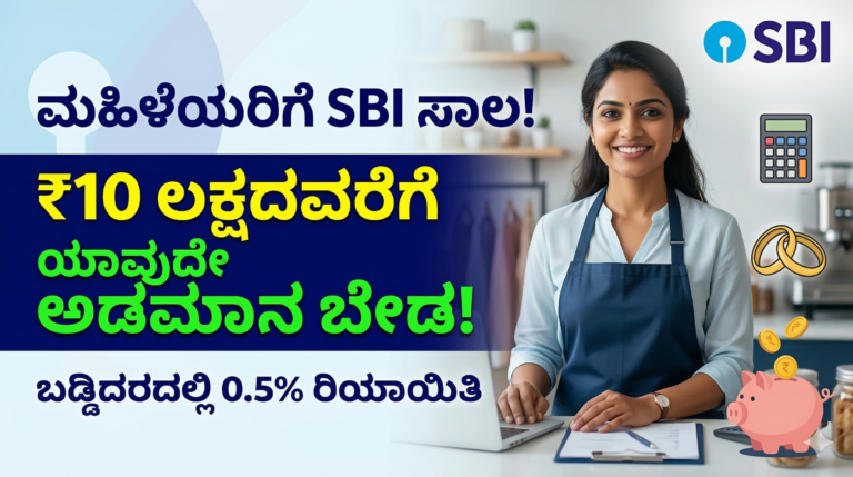 SBI Loan for Women
