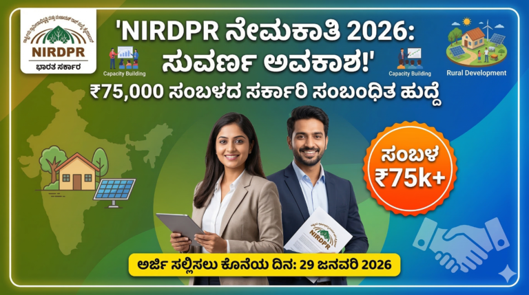 NIRDPR Recruitment 2026