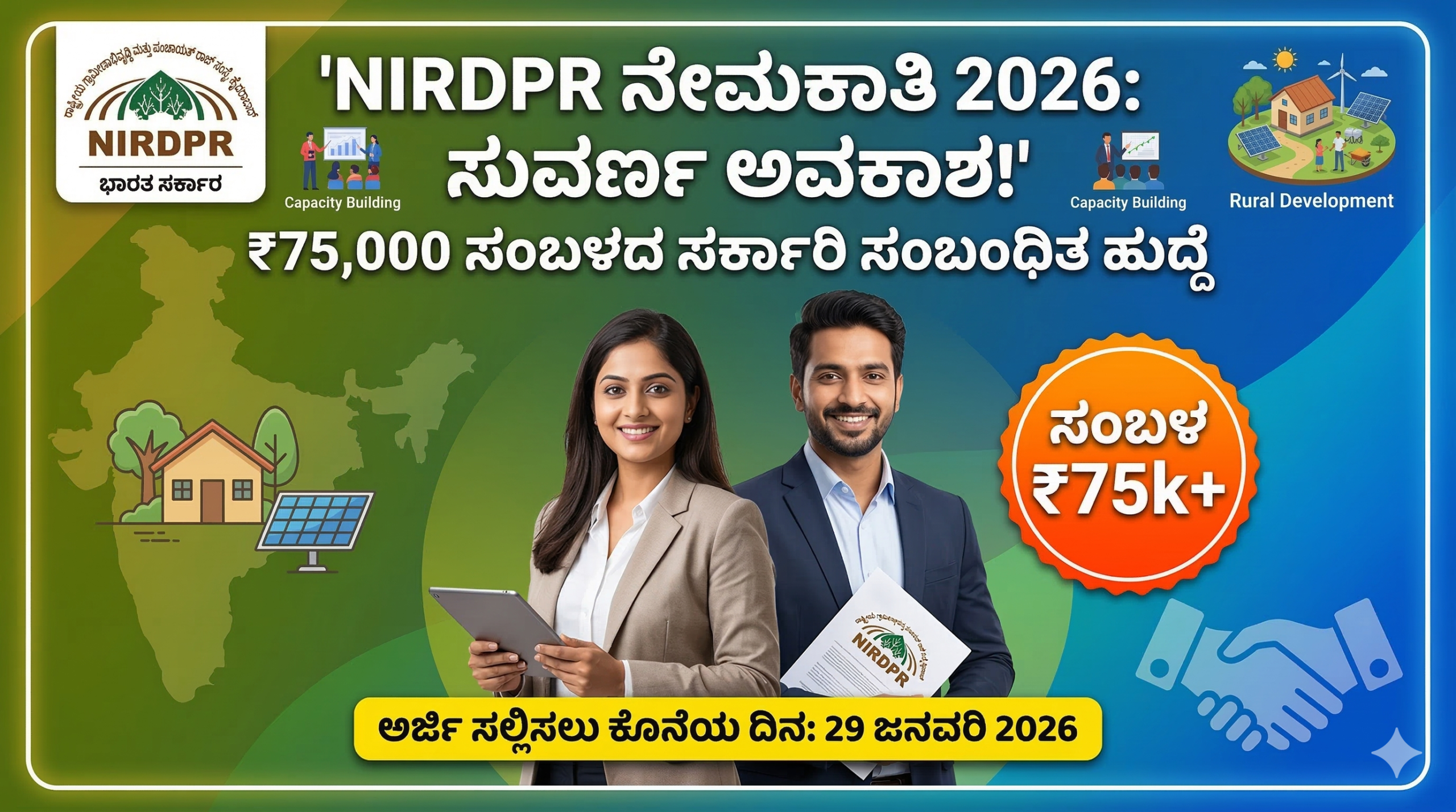 NIRDPR Recruitment 2026