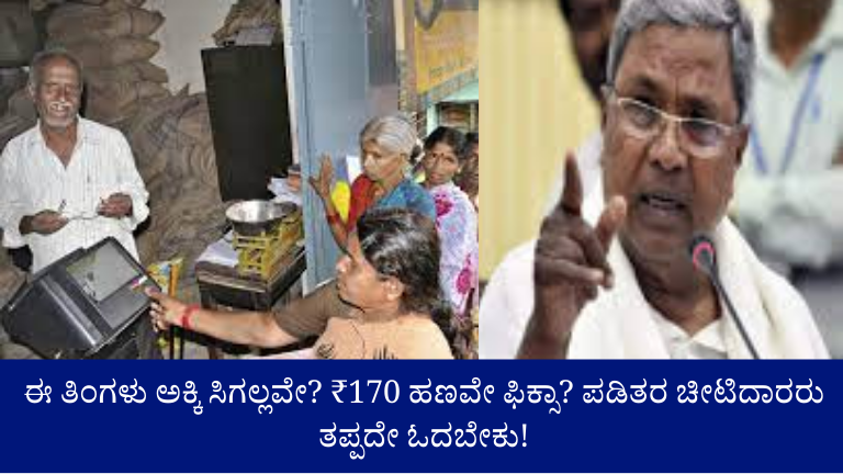 ಅನ್ನಭಾಗ್ಯ ಫೆಬ್ರವರಿ ಅಪ್‌ಡೇಟ್: