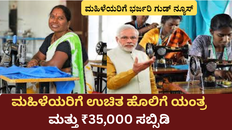 Free Tailor Machine Yojana 2026