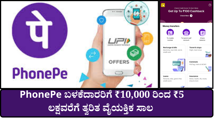PhonePe Loan 2026: