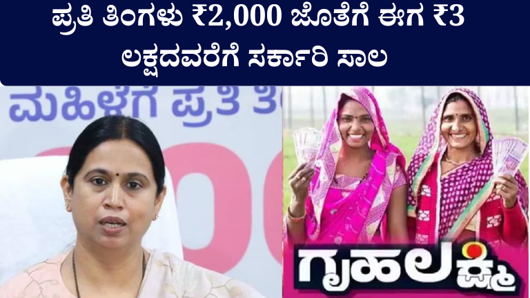 Grihalakshmi Dues Release 2026