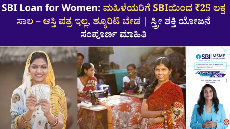 SBI Loan for Women