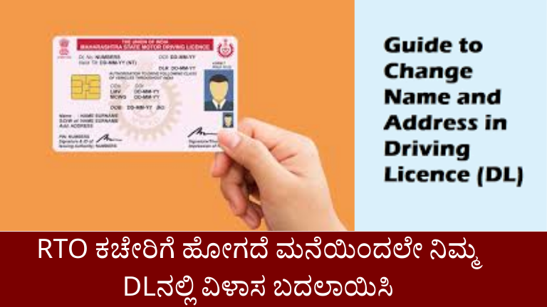 Driving License Address Change Online
