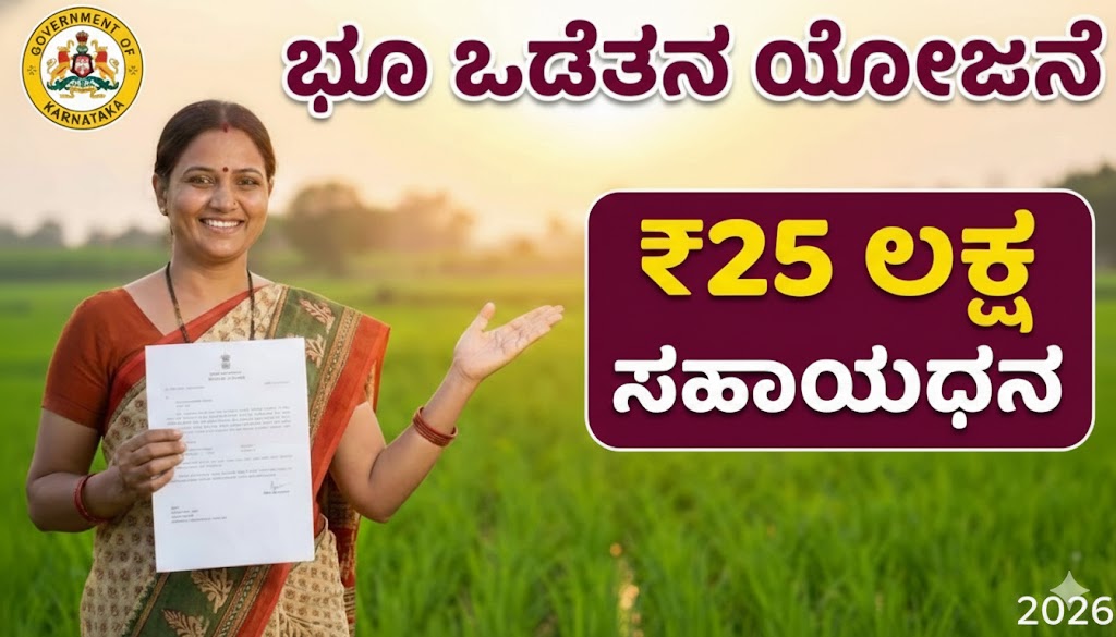 ಬಂಪರ್ ಸರ್ಕಾರಿ ಆಫರ್