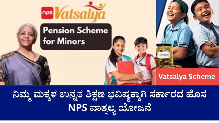 NPS Vatsalya Scheme 2026