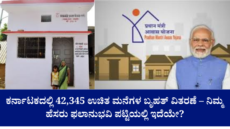 PMAY Karnataka 2026