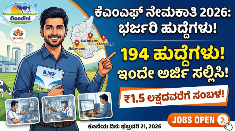 KMF Recruitment 2026
