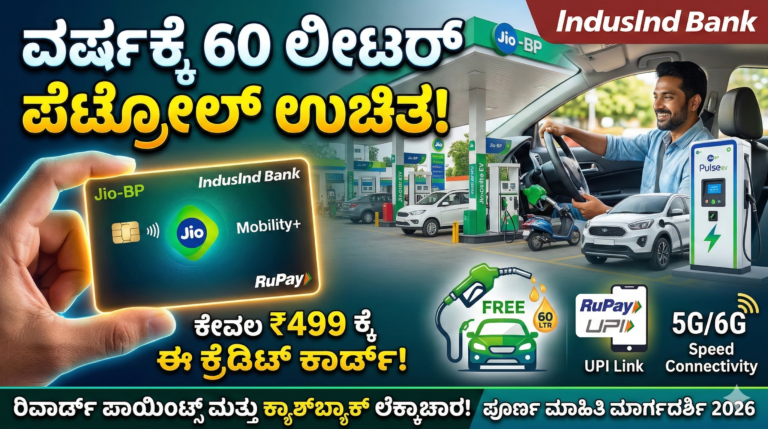 Jio BP Mobility Credit Card 2026