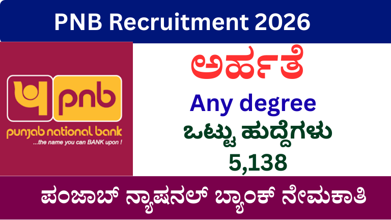PNB Recruitment 2026