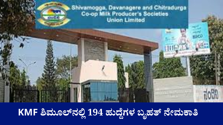 KMF Recruitment 2026: