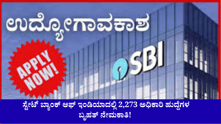 SBI Recruitment 2026