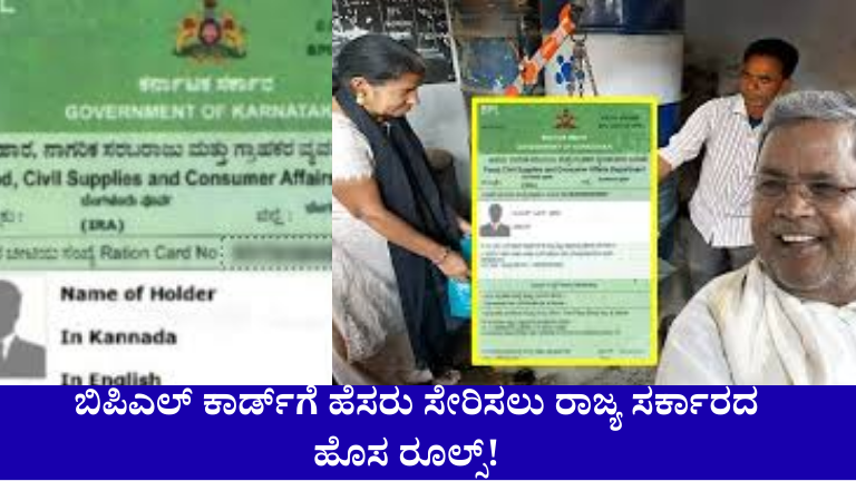 BPL Ration Card Rules 2026