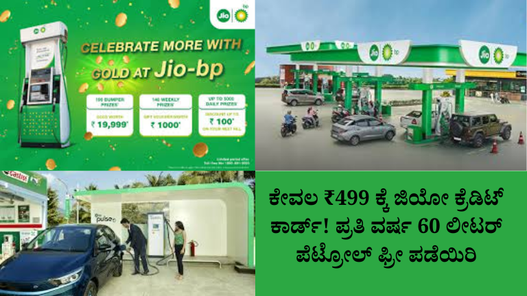 Jio BP Mobility Credit Card 2026