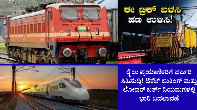 Indian Railways New Rules 2026