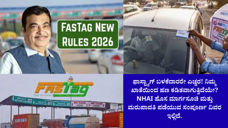 FASTag New Rules 2026