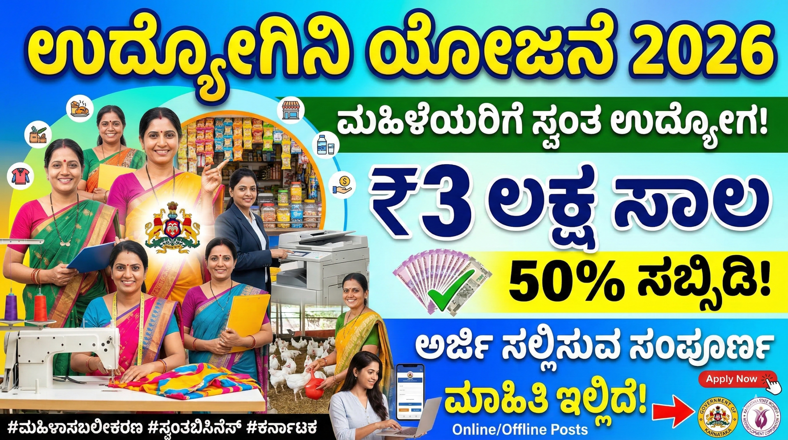 Udyogini Yojana 2026