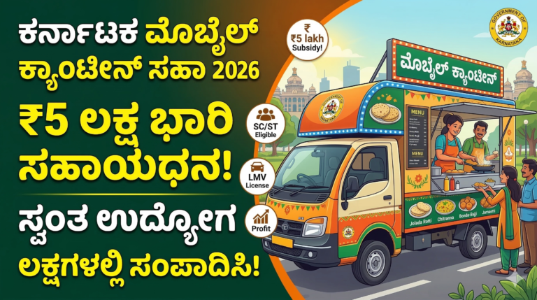 Karnataka Mobile Canteen Scheme 2026