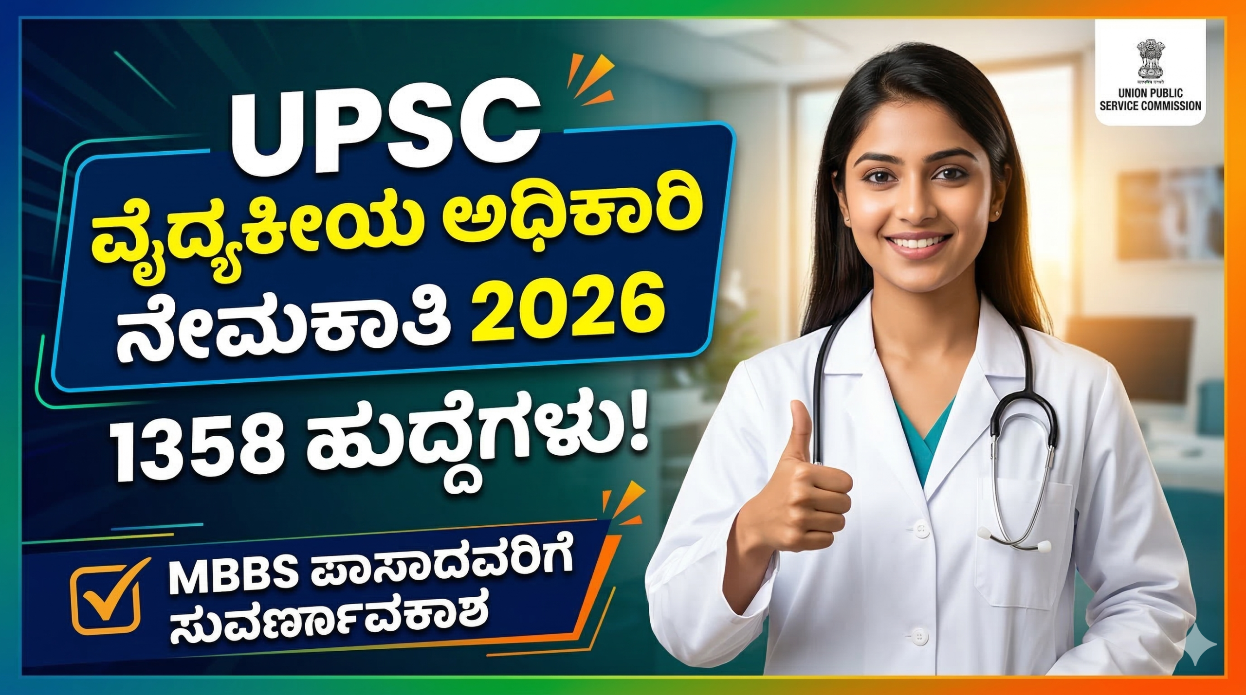 UPSC Medical Officer Recruitment 2026