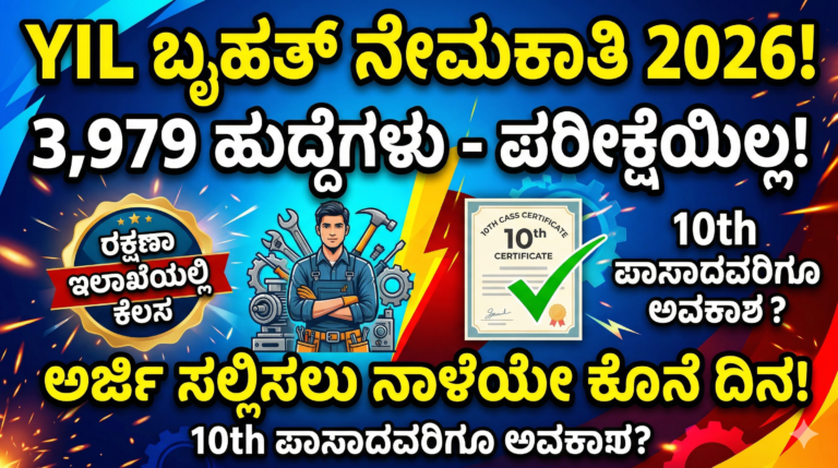 YIL Recruitment 2026