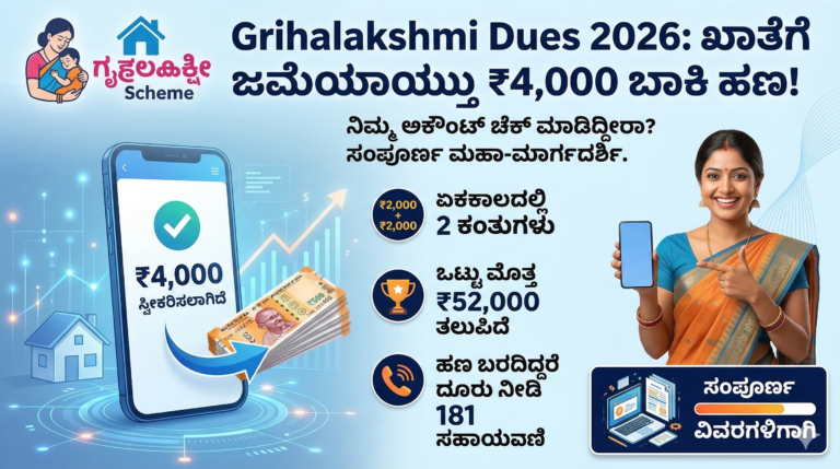 Grihalakshmi Dues Release 2026