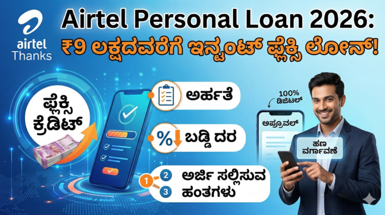 Airtel Personal Loan 2026