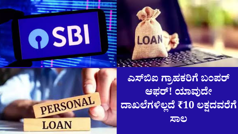SBI Personal Loan 2026