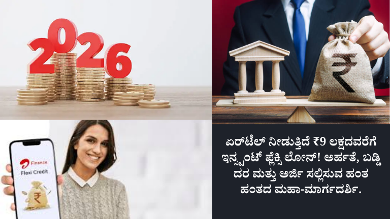 Airtel Personal Loan 2026