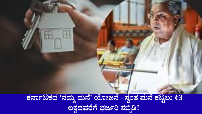 Namma Mane Scheme 2026